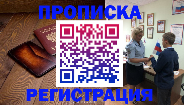 прописка ребенка в Мурино