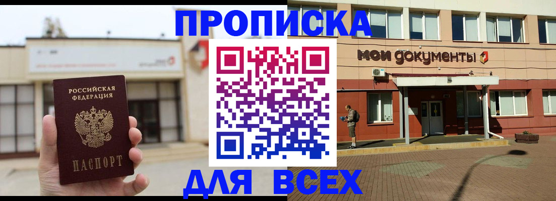 прописка в Мурино