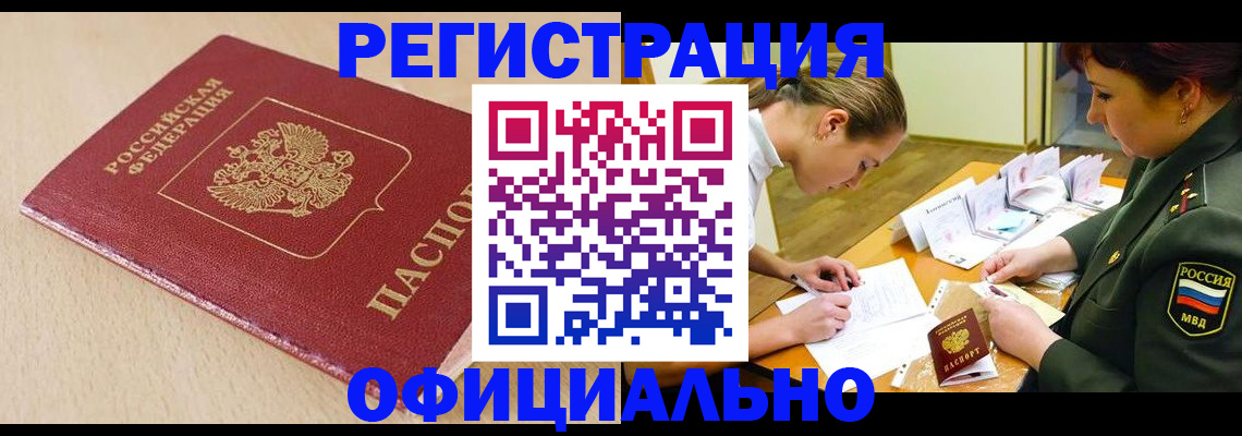 временная регистрация законно в Мурино